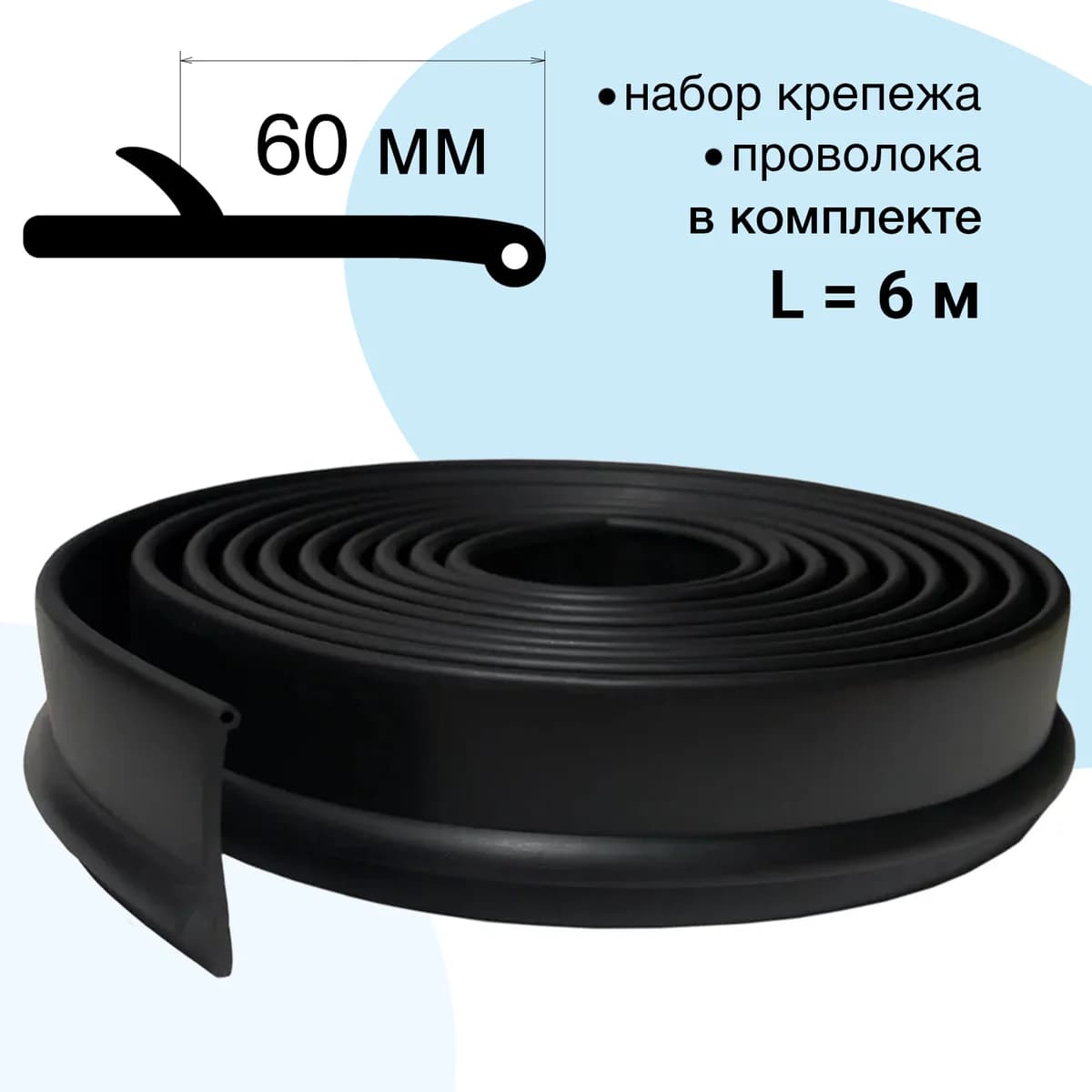 Расширители арок без паза для крепёжной ленты (60 мм)